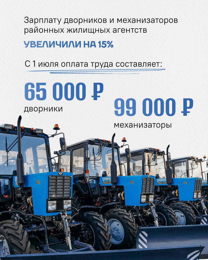 Поэтапно повышаем заработную плату дворникам и механизаторам. С первого июля прибавка составила ещё 15%. С тех пор как жилищные агентства перешли под управление города, мы последовательно налаживаем их работу. Расширяем команды, обновляем помещения, закупаем инвентарь и спецодежду. Только в этом году на работу вышли две тысячи новых специалистов, и мы продолжаем набор. Присоединяйтесь к городской команде, подробная информация здесь.