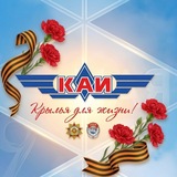 КНИТУ-КАИ