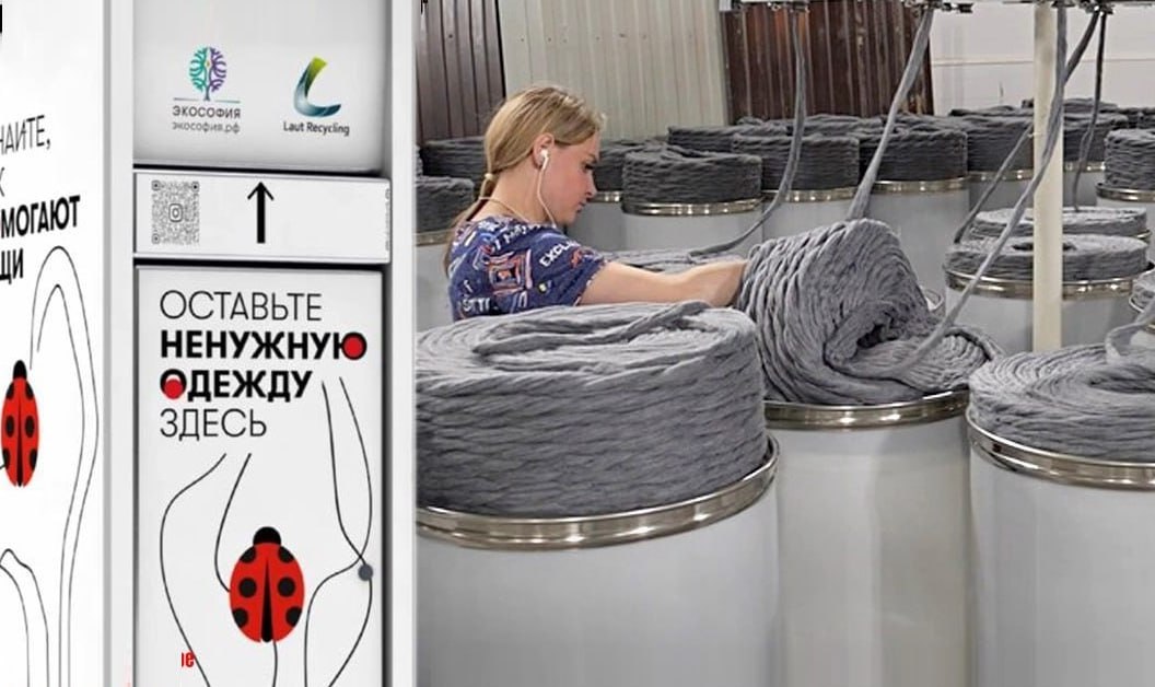 В Ивановской области начнут производить пряжу из старой одежды, а в Тульской – перерабатывать отходы с помощью личинок мух. О новых проектах, соглашения о которых были заключены на ПМЭФ-2025, сообщает Российский экологический оператор. В России ежегодно образуется более 1,5 млн тонн текстильных отходов, из которых перерабатывают менее 5%. Производство пряжи из вторичного текстиля станет шагом к развитию экономики замкнутого цикла в Ивановской области. В Тульской области построят уникальный комплекс, где при помощи личинок Черной львинки будут утилизировать органические отходы в основном пищевые, а также вторичное сельскохозяйственное и агропромышленное сырье . Комплекс будет работать по методу биоконверсии – использовать живые организмы для переработки отходов в полезные продукты или источники энергии.