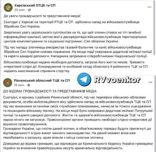 ‼ ‍ ТЦКшников избивают и режут ножами  В Харькове на территории ТЦК военкома ранили ножом и "задули" газовым баллончиком, сообщает областной ТЦК. Нападавший задержан.  Вчера в Ровенской области мужчины побили сотрудников ТЦК и повредили их технику во время проверки документов, сообщил областной военкомат.  Подозреваемых ищут.