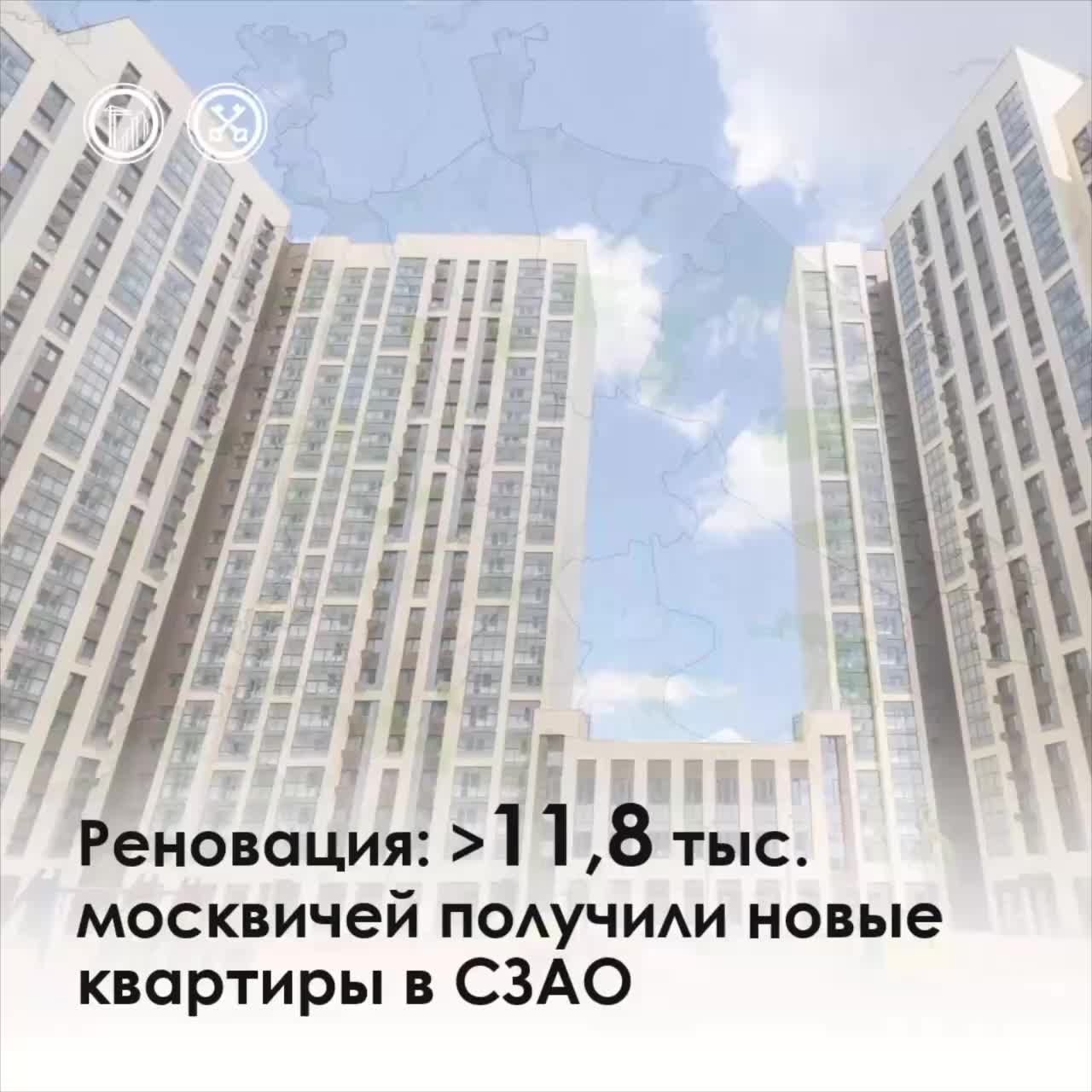 Реновация в Москве: более 11 тысяч жителей получили новые квартиры в СЗАО