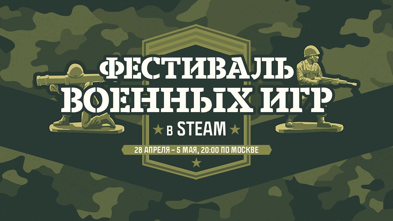 В Steam начался фестиваль игр на военную тематику — с традиционными скидками, демоверсиями и несколькими украшениями для профиля. Ивент закончится в следующий понедельник.