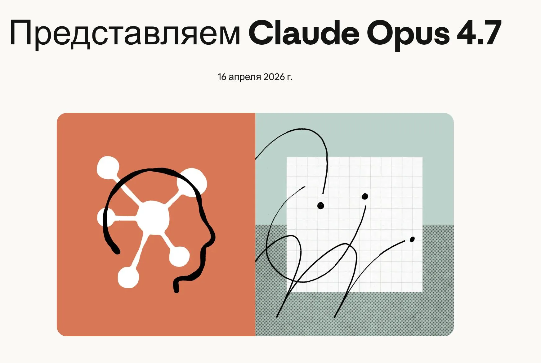 Anthropic выкатили Claude Opus 4 7 И в ней есть кое что интересное Главное изменение о котором говорят тестировщики модель теперь сама проверяет свой результат перед ответом Не просто выполняет задачу а идёт обратно и смотрит не облажалась ли Это особенно заметно при работе со сложными задачами Зрение выросло в 3 раза Сложные скриншоты диаграммы схемы читает намного лучше Память тоже подтянули Opus 4 7 запоминает контекст между сессиями Цена по API осталась та же что у 4 6 5 за 1 млн входящих токенов 25 за выходящие Одна оговорка от Anthropic если у вас есть старые промпты под предыдущие модели они могут работать иначе Opus 4 7 воспринимает инструкции буквально Прошлые модели могли додумывать Opus 4 7 делает ровно то что написано Будем тестировать