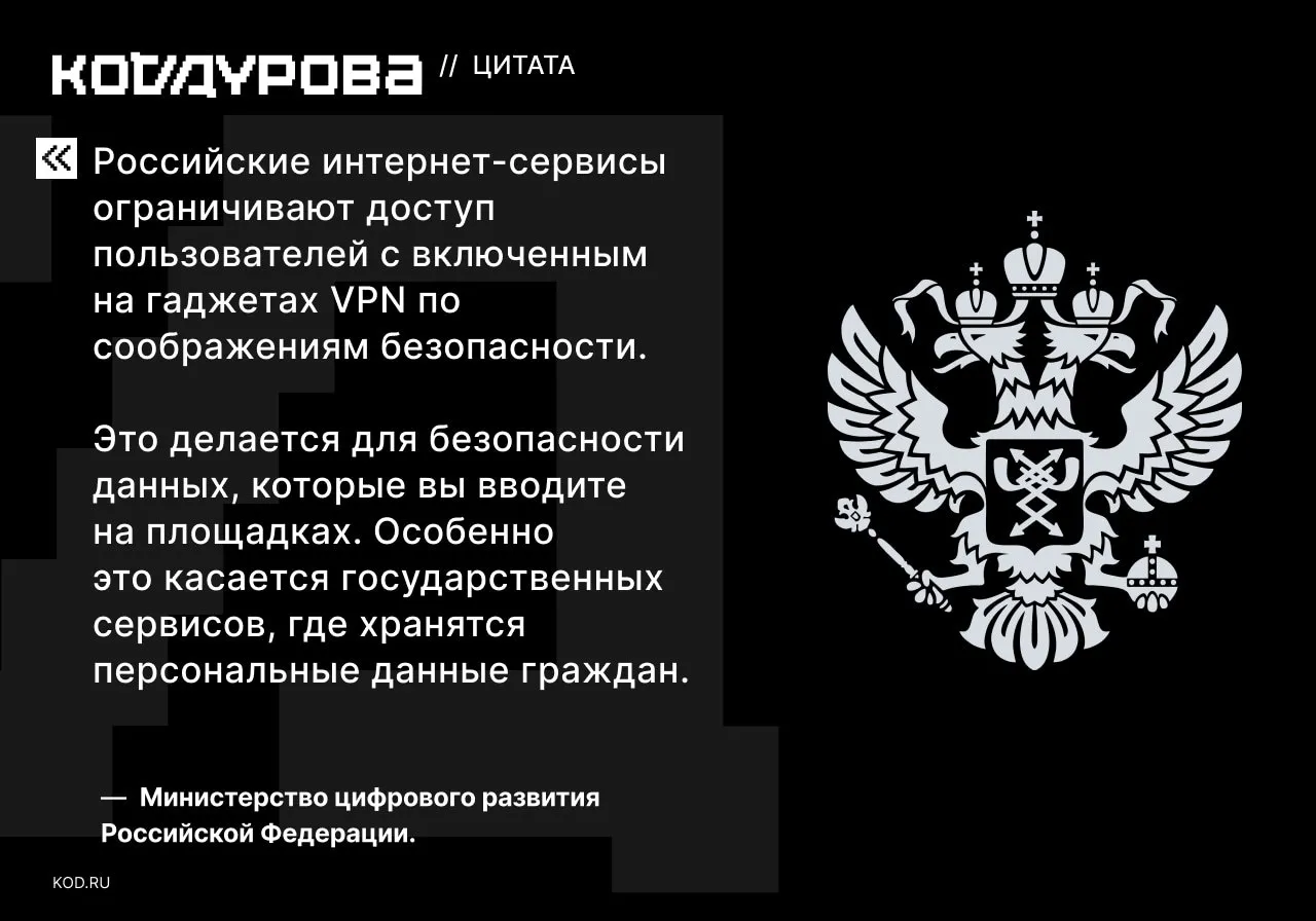 Б Безопасность В Мицифры заявили что ограничение использования VPN в российских приложениях связано с обеспечением безопасности Ведомство заявило что большинство VPN не обеспечивают защиту конфиденциальности и персональных данных и их часто используют злоумышленники для перехвата трафика и информации поэтому его использование нужно ограничить в сервисах с чувствительной информацией Если же пользователь не использует VPN но сервис всё равно его ограничивает то в Минцифры посоветовали обратиться в службу поддержки соответствующего сервиса Также ведомство анонсировало на Госуслугах появление возможности подать жалобу на просьбу Выключить VPN когда он не используется Подписаться