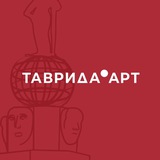 ТАВРИДА.АРТ