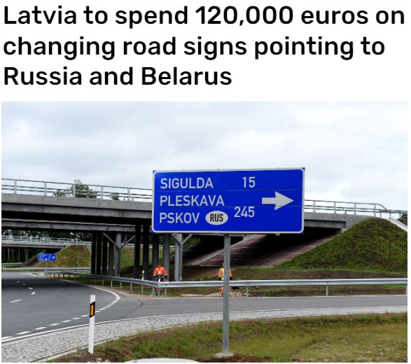 Латвия выделит 120 тысяч евро на замену дорожных знаков которые содержат упоминания России и Беларуси сообщает источник в Латвии Министерство транспорта планирует обновить или частично изменить 235 дорожных указателей на государственных автодорогах до 30 сентября Суммарная стоимость этого проекта составляет примерно 120 тысяч евро В министерстве подчеркнули что замены будут осуществляться поэтапно с использованием бюджетных средств предназначенных для поддержания дорожной инфраструктуры при этом акцент будет сделан на безопасность дорожного движения