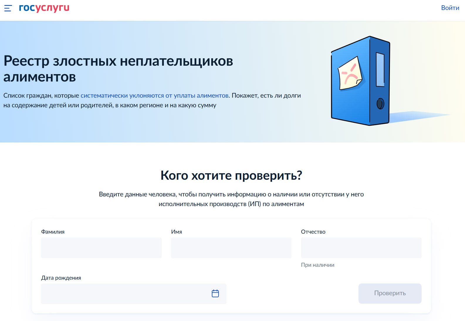 Реестр злостных неплательщиков алиментов запущен на портале госуслуг В него попадают только те кто привлекался к административной или уголовной ответственности за неуплату или был объявлен в розыск приставами Для проверки понадобится ФИО и дата рождения Сервис доступен всем пользователям госуслуг авторизация на портале и данные документов не требуются Найти реестр можно по этой ссылке Подпишись на Агентство Москва