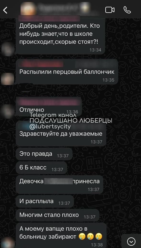 В Люберецкой школе пострадали дети из-за распыленного одноклассницей перцового баллончика. Ученица 6 класса школы Nᵒ 8 распылила перцовый баллончик в кабинете после уроков. По нашим данным, девочка нашла его в коридоре  баллончик выпал из рюкзака другой ученицы, которая носит его с собой в целях безопасности, потому что поздно возвращается домой после дополнительных занятий . По словам родителей школьников, находящимся рядом ученикам стало плохо, некоторым их них потребовалась помощь медиков. Пострадали минимум двое школьников, их госпитализировали. На месте работают несколько бригад скорой помощи.  "Баллончик был распылён в классе после уроков. Оперативно на место прибыли бригады скорой помощи. Предварительно, двоим школьникам понадобилась помощь медиков, остальных учеников медики осматривают. Родители также на месте", - администрация Люберец.  Подслушано Люберцы