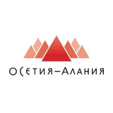 Фонд развития туризма РСО-Алания
