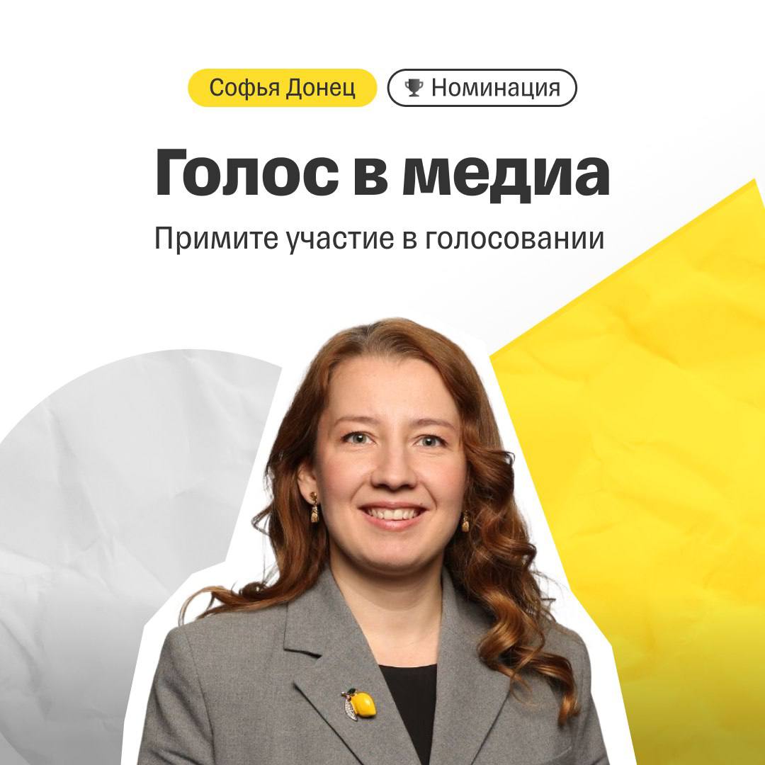Голос в медиа примите участие в голосовании В этом году Софья Донец главный аналитик Т Инвестиций принимает участие в специальной номинации Голос в медиа Это награда для аналитиков которые активно делятся своим опытом в СМИ чем смогли заслужить любовь и доверие аудитории Почему мы верим в прогнозы Софьи окончила МГУ им Ломоносова имеет сертификат CFA читает лекции по макроэкономике в РАНХиГС и других вузах работала главным экономистом инвестиционной компании Ренессанс Капитал по России и СНГ и более 10 лет в Банке России имеет награду FocusEconomics за точность прогнозов по России и СНГ имеет награду Лучший аналитик России 2024 по версии институциональных инвесторов в номинациях Макроэкономика и Валютный курс третье место Софья регулярно выступает на крупных федеральных каналах конференциях и делится знаниями с читателями нашего телеграм канала Голосование доступно по ссылке Будем признательны за вашу поддержку