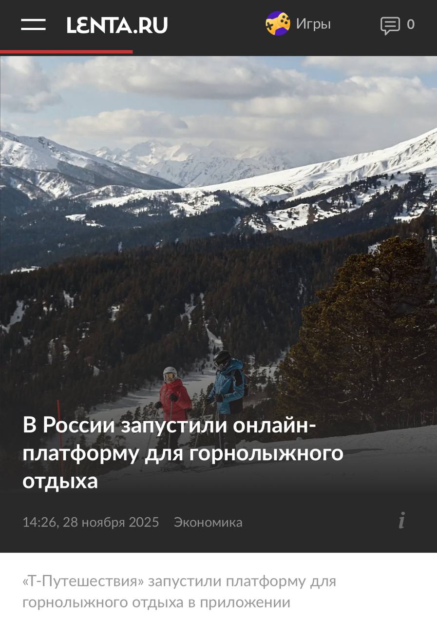 Любишь кататься люби и катайся Т Путешествия выкатили апдейт для горнолыжников Теперь поездку на Розу Хутор планируем прямо внутри приложения желтого банка Там можно чекать загруженность склонов чтобы не стоять в очередях мониторить погоду и состояние трасс в реальном времени Для любителей сэкономить есть возможность воспользоваться калькулятором бюджета он может посчитать сколько денег уйдет на отель аренду снаряжения инструктора и перелет Плюс говорят в течение сезона добавят и другие курорты так что готовим лыжи и борды Встаем на скользкую дорожку по своей инициативе