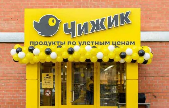 Чижику 5 лет сеть подводит итоги За пять лет работы покупатели сети Чижик совершили 1 3 миллиарда покупок в среднем восемь транзакций в секунду Клиенты приобрели 728 миллионов порций мороженого и 10 5 тысяч тонн докторской колбасы объем способный заполнить 550 грузовиков Сегодня магазины Чижика работают в 45 регионах России а общая торговая площадь превысила 847 тысяч кв м Компания готовится открыть свой трехтысячный магазин и продолжает активно расширяться по всей стране ofd ru