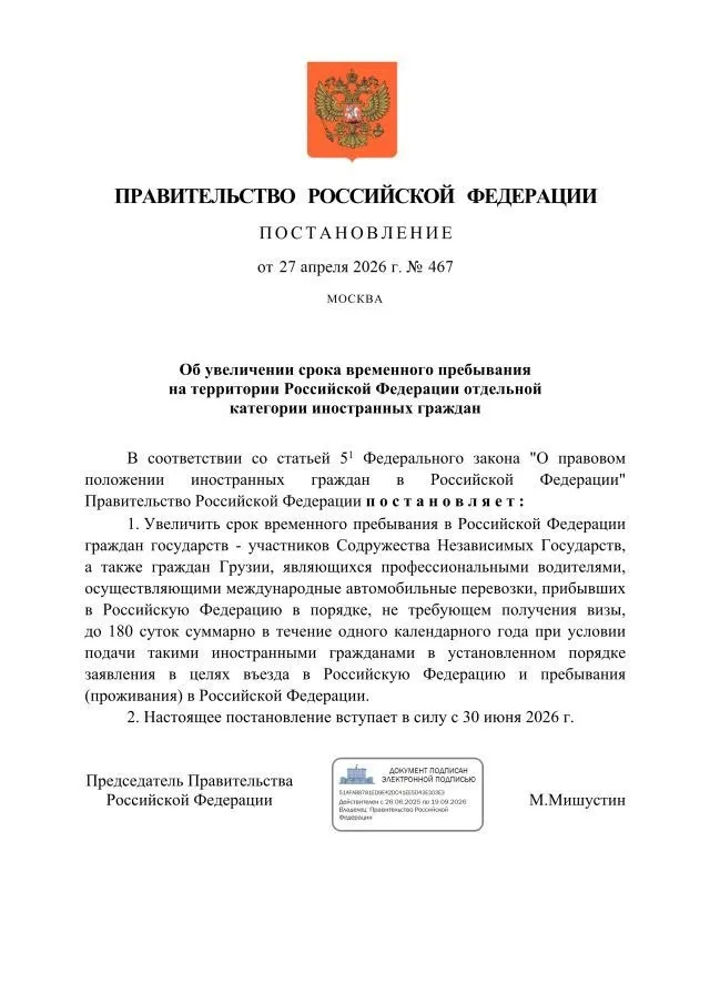 Правительство РФ увеличило до 180 дней срок временного пребывания на территории РФ профессиональных водителей из стран СНГ и Грузии Соответствующее постановление вступает в силу с 30 июня Подписаться на PRO transport Telegram MAX