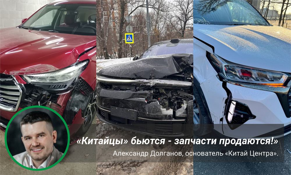 За 2024 года в РФ продали в районе 900 тыс. китайских автомобилей  по данным «Автостат» . Самая продаваемая иномарка — китайский Haval. Все эти автомобили нужно обслуживать, они ломаются, попадают в аварии.  Спрос на автозапчасти заметно вырос и на сегодняшний день по некоторым позициям он превышает предложение. Многие китайские запчасти — дефицит. Именно поэтому сейчас самое время зарабатывать на этом рынке.  Сейчас каждый может стать официальным представителем компании «Китай Центр». Предприниматель Александр Долганов создал готовое решение — простую, понятную и доступную франшизу по продаже китайских автозапчастей.  Уже более тридцати представителей по всей стране зарабатывают вместе с «Китай Центром». Присоединяйтесь к команде и начните бизнес в самый подходящий момент — сейчас!  Заполнить ЗАЯВКУ на франшизу «Китай Центра». Телеграм Александра Долганова:    Канал «Китай Центра»:      +7 923 289 72 23.  Реклама. ИП Долганов Александр Владимирович. Erid: 2VfnxwX9RC4