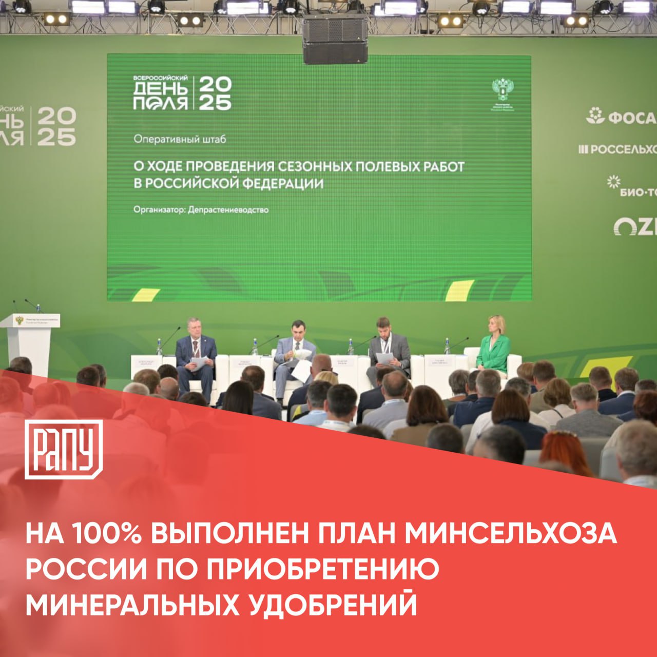 Об этом сообщил Заместитель Министра сельского хозяйства Андрей Разин в рамках заседания оперативного штаба Минсельхоза России. На мероприятии с участием руководителей региональных органов управления АПК и отраслевого сообщества обсудили ход сезонных полевых работ. Аграрии обеспечены всеми необходимыми ресурсами. Активно доводятся до конечных получателей субсидии, предусмотренные на поддержку сельского хозяйства. #АПК #удобрения #Минсельхоз