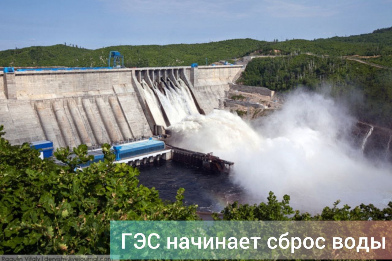 Бурейская ГЭС завтра, 8 июля, начнет холостые сбросы воды. Амурское бассейновое водное управление установило новый режим работы гидроэлектростанции. По данным на 7 июля, уровень верхнего бьефа Бурейской ГЭС достиг отметки 251,9 метра. НПУ Бурейской ГЭС — 256 метров . Средний приток за прошедшие сутки составил 2960 м3/с. 8-9 июля прогнозируется увеличение притока до 5000-6000 м3/с. В июне среднемесячный приток воды в Бурейское водохранилище составил 1 775 м3/с, при норме 1 556 м3/с. Водохранилище заполнено на 74 процента полезного объема. До этого затворы поверхностного водосброса открывались для пропуска паводка в 2022 году. После этого два года характеризовались как маловодные, холостые сбросы воды на Бурейской ГЭС не проводились. Фото Виталия Рагулина. #ЗейскийВестник