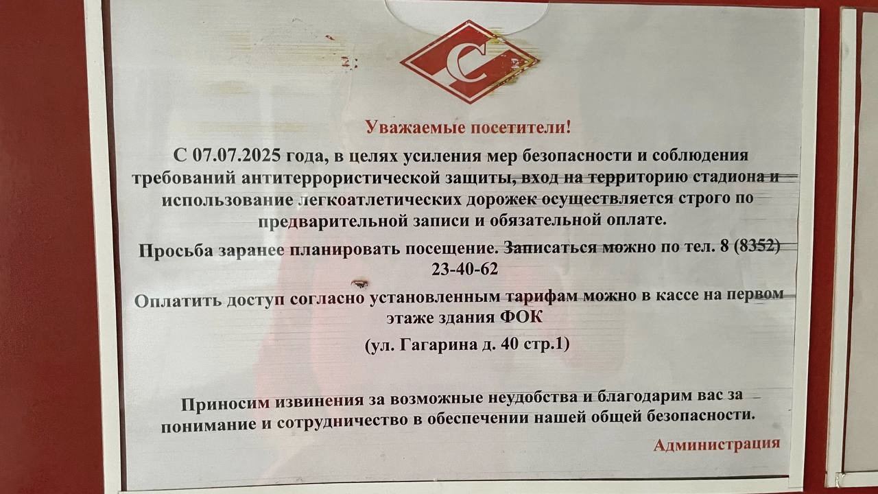 В Чебоксарах запретили бесплатно бегать на стадионе — ради «противодействия терроризму». Теперь с 7 июля горожанам нужно предварительно записаться и заплатить 130 рублей за час на дорожке . В спортшколе сослались на «требования антитеррористической защиты». А также «Спартаку» понадобилось внезапно «повышать материальную базу», собирая плату с бегунов.
