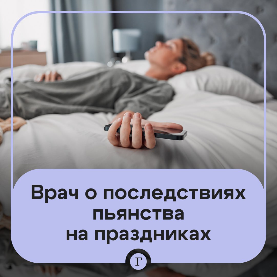 После праздников когнитивные функции ухудшаются на две недели Чрезмерное употребление алкоголя в Новый год может привести к рассеянности и снижению внимания до 14 дней рассказал Газете Ru нарколог Руслан Исаев Организм обладает значительными компенсаторными возможностями и после детоксикации выведения продуктов распада алкоголя основные функции включая когнитивные у здорового человека восстанавливаются в течение дней или максимум 1 2 недель при очень тяжелом отравлении отметил врач Он добавил что нарушение когнитивных функций может длиться дольше чем количество дней когда употреблялся алкоголь   Читайте Газету Ru в MAX