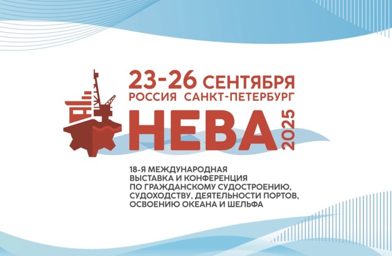 ПОД ФЛАГОМ ТЕХНОЛОГИЙ Держим курс на Петербург друзья 23 cентября в Северной столице стартует 18 я Международная выставка по гражданскому судостроению НЕВА 2025 Ключевое событие отрасли для которой наш холдинг готов предложить перспективные отечественные материалы и технологии   СУДОВОЕ ОСТЕКЛЕНИЕ Визитная карточка ОНПП Технология конструкционная оптика И не только для авиации и космоса В нашем послужном списке опыт остекления самых разных видов морского и речного транспорта И даже атомного ледокола Функциональные изделия остекления мы создаём из силикатного и органического стекла в том числе из поликарбоната что открывает самые широкие возможности для всех кто строит современные отечественные корабли Отдельная гордость нашего холдинга уникальный опыт НИТС им В Ф Солинова в части создания конструкционной оптики для глубоководной техники Всё покажем   КОНСТРУКЦИОННЫЕ МАТЕРИАЛЫ Для нужд судостроения представим сразу две перспективных разработки нашего холдинга пенозаполненный сотовый заполнитель производства ОНПП Технология и термостойкий конструкционный пенопласт Акримид НИИ полимеров Лёгкие и прочные материалы практически невесомая основа для многослойных конструкций и отличная альтернатива зарубежным аналогам Помимо этого заявим о традиционно сильной стороне НИИполимеров высокопрочных акриловых клеях и герметиках Их можно использовать не только в условиях открытого космоса   ТЕХНОЛОГИИ КОМФОРТА Вода на борту едва ли не главный ресурс после топлива Для её очистки и обеззараживания представим мобильную систему от УНИХИМ Инновационная разработка уральского института предназначена для обработки питьевых оборотных и сточных вод В сравнении с другими способами дезинфекции оборудование УНИХИМ предполагает наименьшие эксплуатационные затраты при значительно бóльшей эффективности и безопасности Отличного путешествия нашему кораблю технологий   ОбщееДело ЗаботаОлюдях СредаДляРазвитияНового