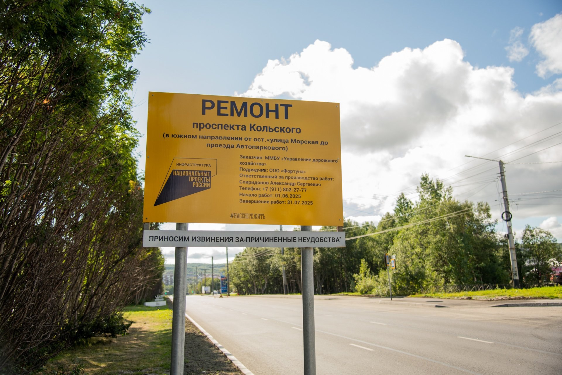 Участок Кольского проспекта от Морской улицы до Автопаркового проезда в Мурманске почти готов На одном из участков Кольского проспекта в Мурманске завершаются ремонтные работы. В администрации областного центра сообщили, что фрагмент дороги от остановки «Морская улица» до Автопаркового проезда готов на 95%. Подрядчик уже закончил асфальтирование дороги и привел в порядок тротуары. Оставшиеся работы — это укладка тактильной плитки и установка ограждений вдоль отремонтированной дороги. Из 15 запланированных к ремонту участков улиц Мурманска два уже завершены, и еще четыре — почти готовы, отметили городские власти. Фото: администрация Мурманска