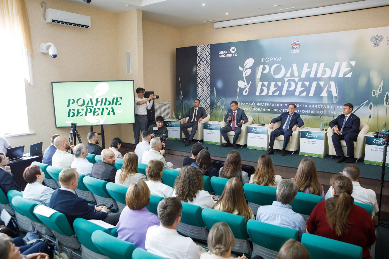Владимир Нетёсов: «Для многих воронежцев проект «Родные берега» действительно стал родным» 5 июня прошел экологический форум в рамках V сезона акции «Родные берега», в котором приняли участие председатель Воронежской областной Думы Владимир Нетёсов и депутат регпарламента Марина Андрейчук. Мероприятие прошло в Воронежском государственном заповеднике и объединило более 120 участников – экоактивистов, экспертов, представителей власти, бизнеса и общественных организаций. В рамках форума состоялись четыре круглых стола, посвященных различным экологическим вопросам. Такие форумы нужны для того, чтобы помочь наладить контакты между неравнодушными жителями и органами власти. И проект «Родные берега», среди главных инициаторов которого вице-спикер Госдумы Алексей Гордеев, я считаю одним из самых эффективных в данной сфере. Для многих воронежцев проект «Родные берега» действительно стал родным, – отметил председатель Воронежской областной Думы Владимир Нетёсов. Он также напомнил, что в регионе создана эффективная законодательная база, позволяющая реализовывать общественные инициативы. В рамках форума прошло награждение экологов и экоактивистов. Владимир Нетёсов вручил награды Воронежской областной Думы.