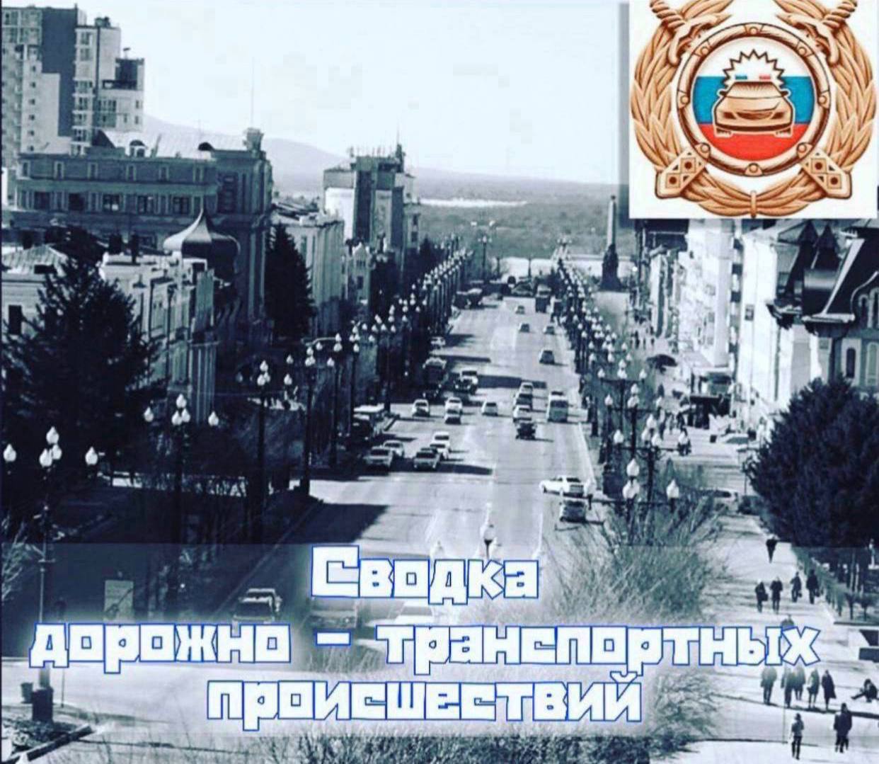 За прошедшие выходные на территории города Хабаровска зарегистрировано 1 дорожно-транспортное происшествие, 1 человек получил травмы.   03.08.2025 года в г. Хабаровске водитель, управляя транспортным средством Хонда Фит по ул. Волочаевской, со стороны ул. Уссурийской, в сторону ул. Ленина в районе дома № 113 на регулируемом перекрестке ул. Волочаевская– ул. Гамарника при повороте налево на разрешающий сигнал светофора, не уступил дорогу и допустил столкновение с мопедом Хонда Дио, двигавшегося со встречного направления прямо.   В результате ДТП пострадал водитель мопеда Хонда Дио несовершеннолетний, 2011 года рождения. Госпитализирован. Водитель транспортного средства: 1. мужчина, 2001 года рождения. Водительское удостоверение кат «B, B1 AS , M». Стаж с 2020 г.  1. Несовершеннолетний, 2011 года рождения. Водительское удостоверение отсутствует.  Мопед Хонда Дио помещен на арест площадку.  Уважаемые водители! Строго соблюдайте ПДД!