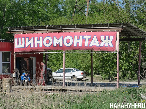 Стоимость обслуживания автомобиля увеличилась на 30% Траты граждан России на услуги по обслуживанию и ремонту автомобилей увеличились за год на 30%. По данным Росстата, в Москве с июня 2024 года по июнь текущего года стоимость регулировки схода-развала колес поднялась на 33%, до 3,5 тыс. руб. В этой операции почти не используются расходники или запчасти, благодаря чему можно оценить только стоимость сервисной услуги. В целом по стране стоимость этой операции увеличилась на 45%, до 2,4 тыс. руб. Средний чек за шиномонтаж по Москве увеличился на 21%, до 784 руб., а по России — на 16%, до 549 руб. Мойка легковой машины подорожала: в столице цены выросли на 28%, до 969 руб., а по стране — на 25%, до 796 руб. По словам участников рынка, причина кроется в подорожании запчастей и стоимости оборудования, дефиците кадров, а также в дополнительной налоговой нагрузке. Эксперты прогнозируют сокращение количества станций технического обслуживания и частичное возвращение бизнеса к гаражному сервису.