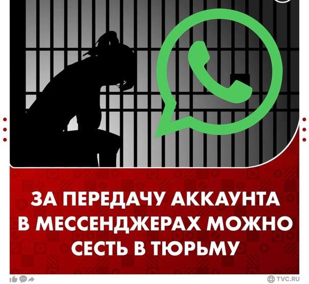 Россиянам грозит до 10 лет тюрьмы за сдачу аккаунтов соцсетей в аренду, предупредили в Госдуме. Чаще всего речь идёт об учётках Telegram, VK и WhatsApp . Мошенники просят отключить защиту и передать логин с паролем, а затем используют его для обмана своих жертв: рассылают фишинг, рекламу нелегальных проектов или перепродают в даркнете. — продукт компании Meta, признана в РФ экстремистской Новости №1 в Ростове Прислать новость/фото