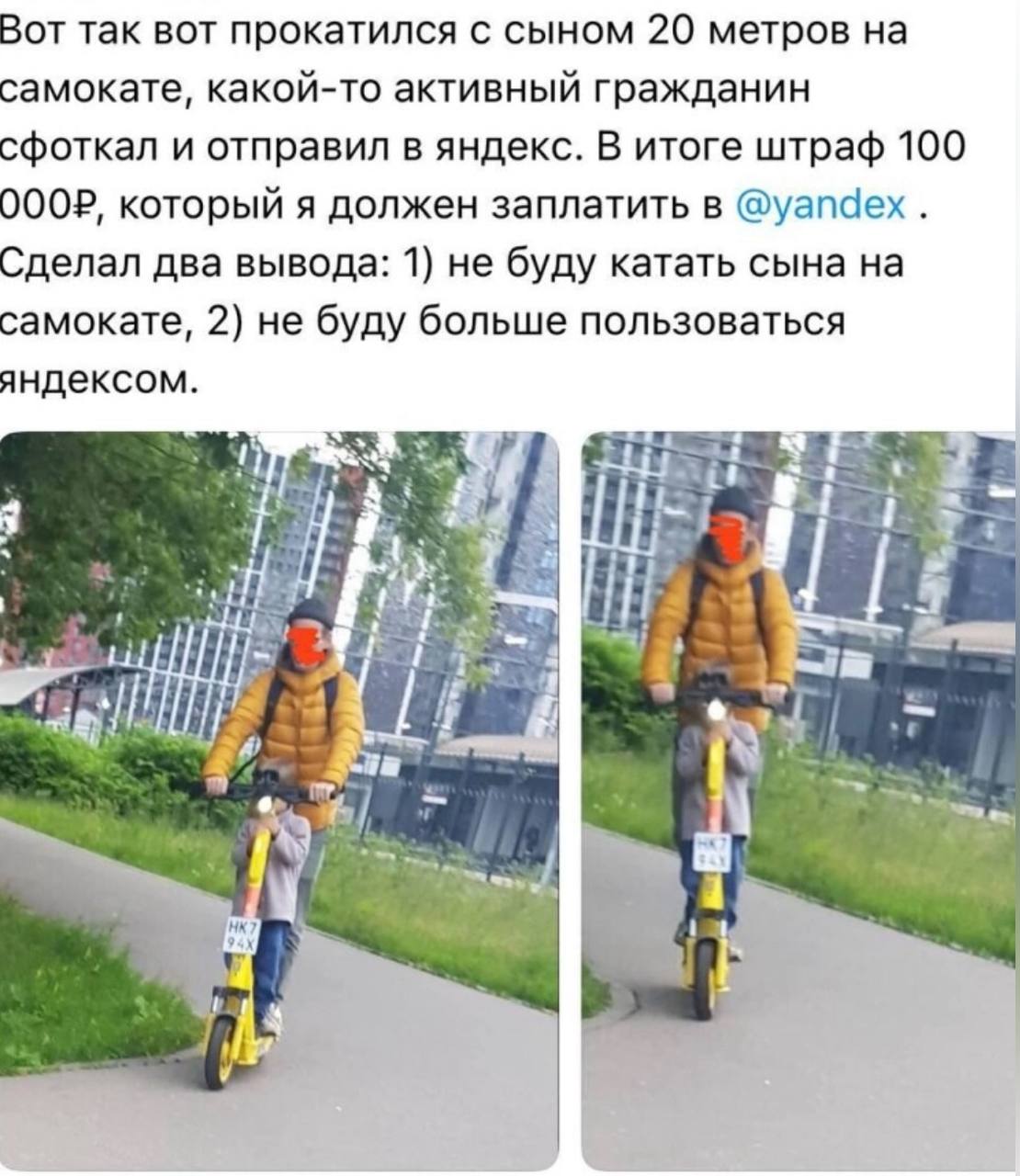 Мужчине выписали штраф на 100 тыс руб за поездку с ребенком на арендном самокате после того, как кто-то сфотографировал его и отправил фото в службу проката А что, так можно было ездить? Переходи на телеграм канал районов Крылатское-Кунцево Крылатское Live @ KrylatskoeLIVE