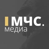 Аватар Телеграм канала: МЧС.МЕДИА