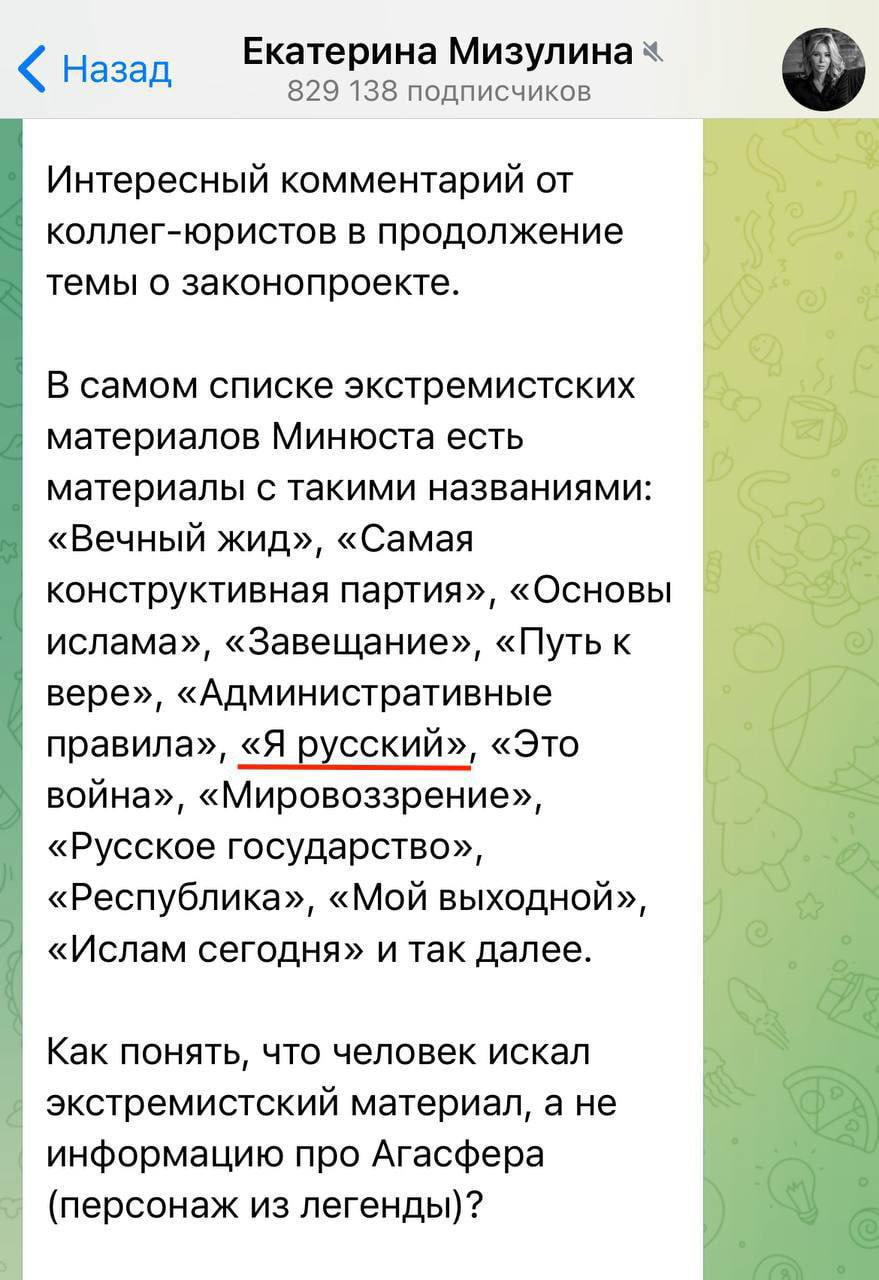 Россиян смогут оштрафовать за поиск песни «Я русский» Шамана — она внесена в список экстремистских материалов, заявила Мизулина. По новому закону даже сам факт поиска станет основанием для штрафа, а если использовать VPN — это будет считаться отягчающим обстоятельством.