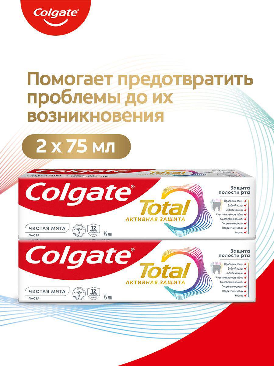 Зубная паста Colgate опасна для здоровья. Линейку Total Clean Mint уже запретили в четырех странах — Аргентине, Бразилии, Эквадоре и Венесуэле.   Причина простая и стремная — люди постоянно жаловались на раздражение полости рта и отека десен после ее использования.   Наш Роспотребнадзор уже пообещал взять на контроль пасту и выявить нарушения.