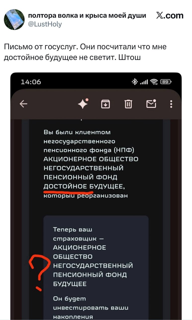 В России прекратил существование пенсионный фонд Достойное будущее На Госуслугах пользователи получили уведомления о переводе своих средств в фонд с названием Будущее banki economy