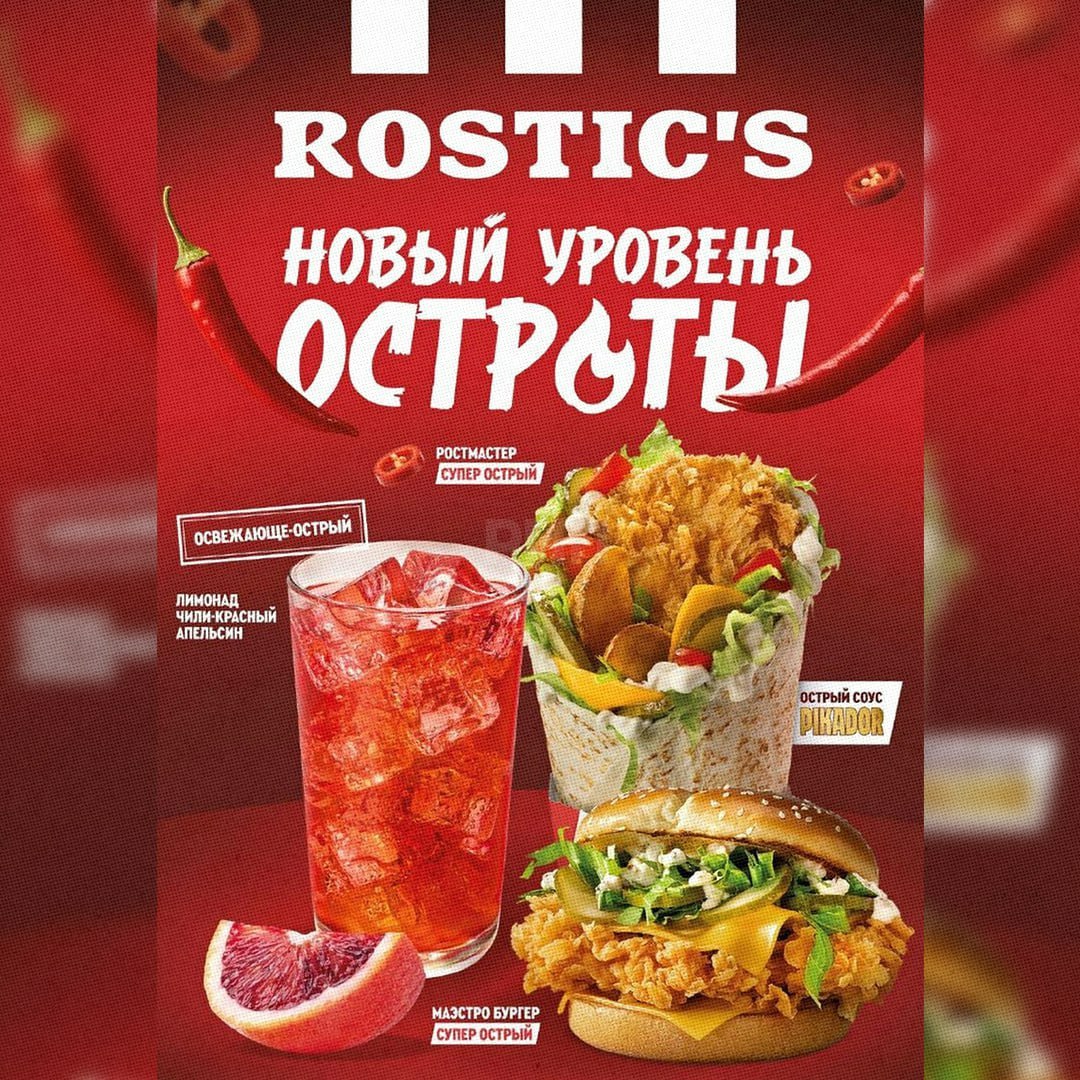 Самое ОСТРОЕ меню в истории выпустит Rostic’s — в него войдёт эксклюзивный экстремальный соус, который добавят во все основные блюда Кроме того, в ассортименте появится острый лимонад «Чили-Красный апельсин». Новое меню станет доступно уже в августе. А вы любите острое? - О да! - Не люблю Подписаться