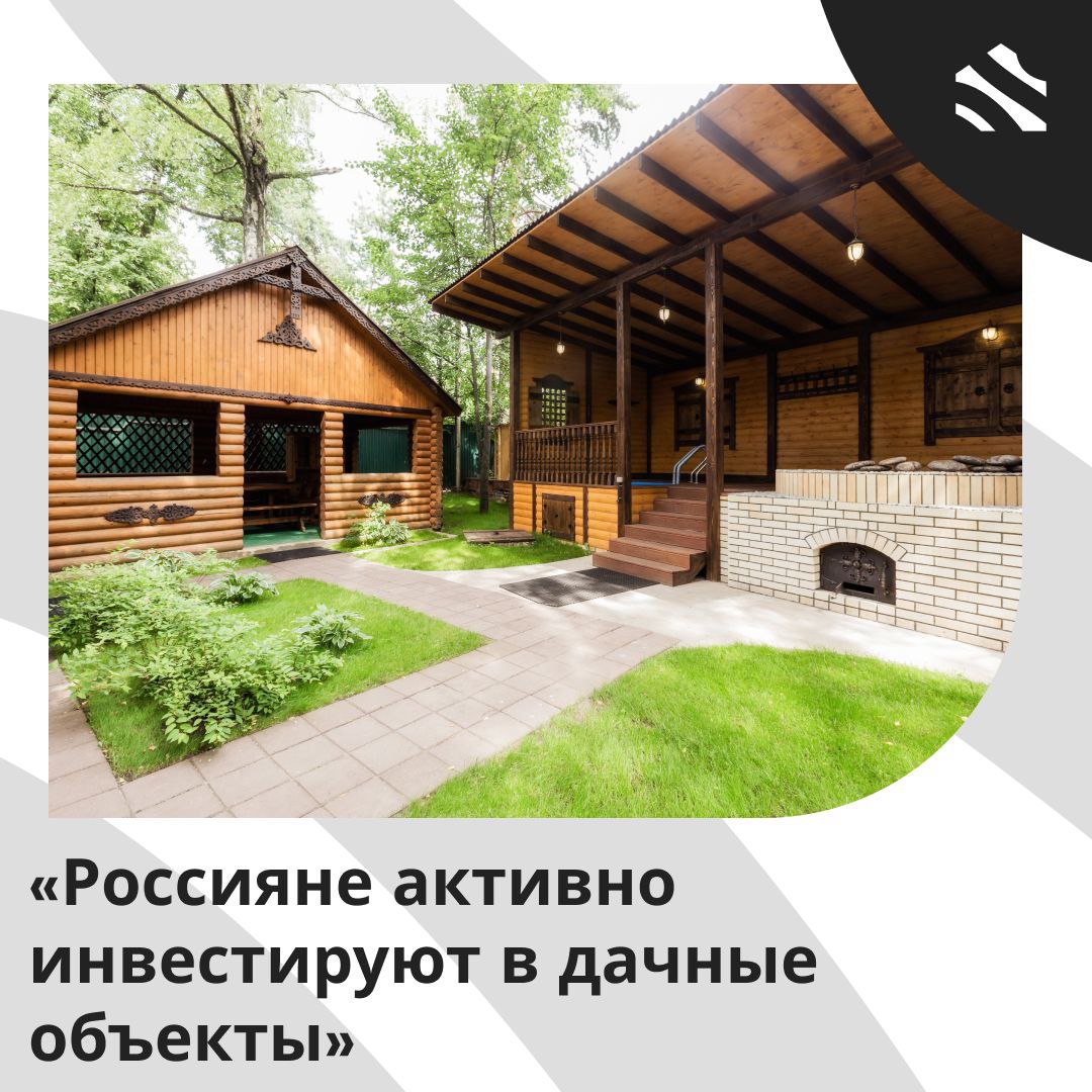 Россияне активно инвестируют в дачные объекты В первом квартале 2025 года наблюдается резкий рост интереса к верандам и террасам, спрос на которые увеличился в 3 раза. Средняя цена таких конструкций достигла 50 тысяч рублей. Хозблоки также стали предметом повышенного интереса. Их продажи удвоились, а средняя стоимость составляет уже 52 тысячи рублей. Популярность беседок выросла почти вдвое, а цена до 59 тысяч рублей. Спрос на колодцы увеличился на 50%, тогда как навесы стали актуальны для 30% покупателей. Цены на эти конструкции располагаются в диапазоне 16 и 25 тысяч рублей соответственно. Не менее заметным является рост интереса к баням — спрос увеличился на 50%, а средняя цена достигла 250 тысяч рублей. Теплицы тоже стали более востребованы — рост на 39%, цена 18 тысяч рублей. #ижс #дачныепостройки ИЖС в России