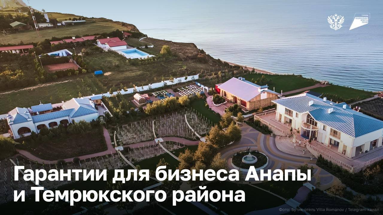 Корпорация подставит плечо предпринимателям, пострадавшим от разлива нефтепродуктов в Анапе и Темрюкском районе Теперь они смогут получить заём, который раньше не удалось бы привлечь из-за отсутствия необходимого залога: Корпорация начала предоставлять специальное гарантийное обеспечение. Кто получит помощь Малый и средний турбизнес, который пострадал в результате ЧС. Как работает механизм Поддержка распространяется на: займы государственных микрофинансовых организаций до 5 млн рублей банковские кредиты до 50 млн рублей Корпорация МСП даст по ним гарантии совместно с региональными гарантийными организациями: до 90% начинающим предпринимателям и до 75% остальным. Что ещё Комиссию Корпорации за поручительство снизили с 0,75 до 0,5%, в то время как стоимость банковской гарантии начинается от 2,5%. Если остались вопросы или нужна консультация, звоните на горячую линию Корпорации МСП: 8 800 100-11-00 добавочный 8 .