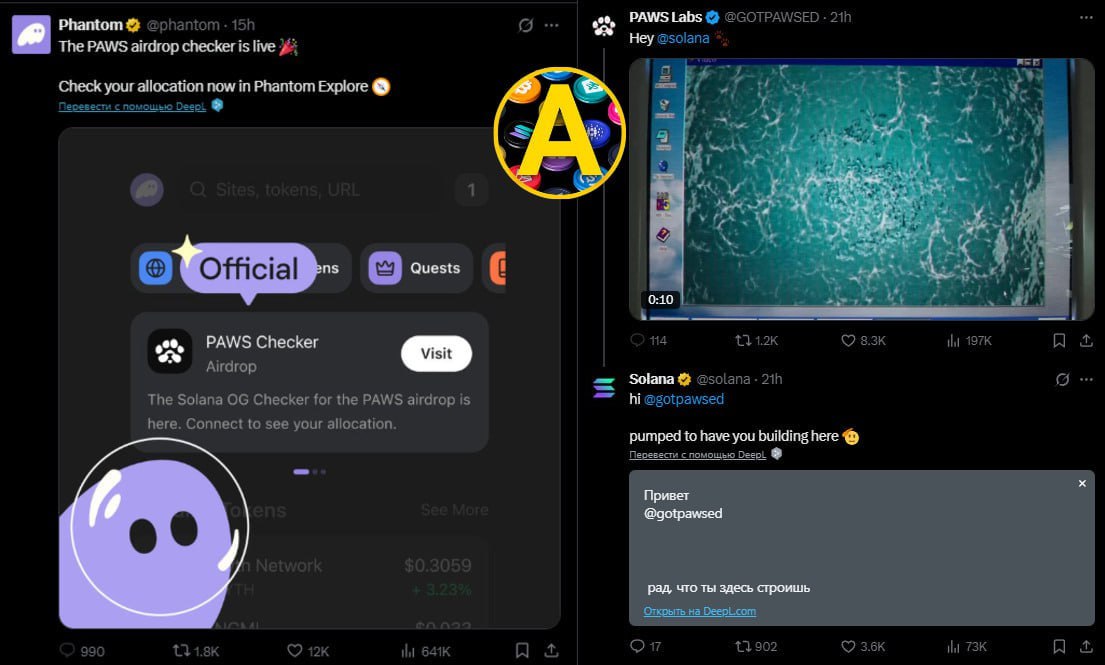 Сайт PAWS добавили прямо в кошелёк Phantom  Худо-бедно набирают поддержку от экосистемы Соланы — добавили доступ прямо из самого популярного кошелька    Также сама Solana поддерживает развитие Paws на их блокчейне, ну или хотя бы знает об их существовании  скрин .  При этом, для листинга конечно PAWS выбрали ужасный рынок. Всё падает, Солана укаталась в 2 раза за последний месяц.  Сижу ж в Diamond чате в Дискорде у них, там все плачут просят перенести листинг    Но вряд ли. Пока ждём 18 числа на биржах:   Bybit,   Bitget,   Gate     Арчер про крипту   Арчер про игры