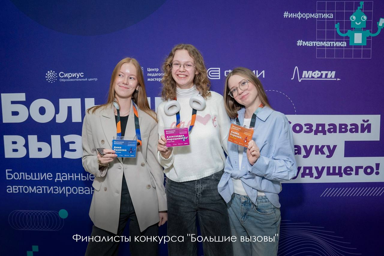 Московские школьники стали победителями и призерами всероссийского конкурса научно-технологических проектов, рассказал Сергей Собянин.  Юные москвичи получили 60 наград во всех направлениях конкурса «Большие вызовы» – от космических технологий и искусственного интеллекта до экологии и биомедицины.  В этом году конкурс был юбилейный – 10 лет. На него поступило рекордное количество заявок – больше 16,5 тыс. В финале приняли участие свыше 3 тыс. школьников и студентов из России, Белоруссии, Казахстана, Абхазии и Таджикистана. Финалисты защищали свои работы перед экспертами – учеными, инженерами и представителями крупных компаний. Победителей и призеров конкурса пригласят на тематическую программу в образовательный центр «Сириус». Там они за 24 дня доработают проекты вместе с наставниками и на итоговом фестивале представят свои разработки ученым, педагогам и представителям индустрии.    «Москва»