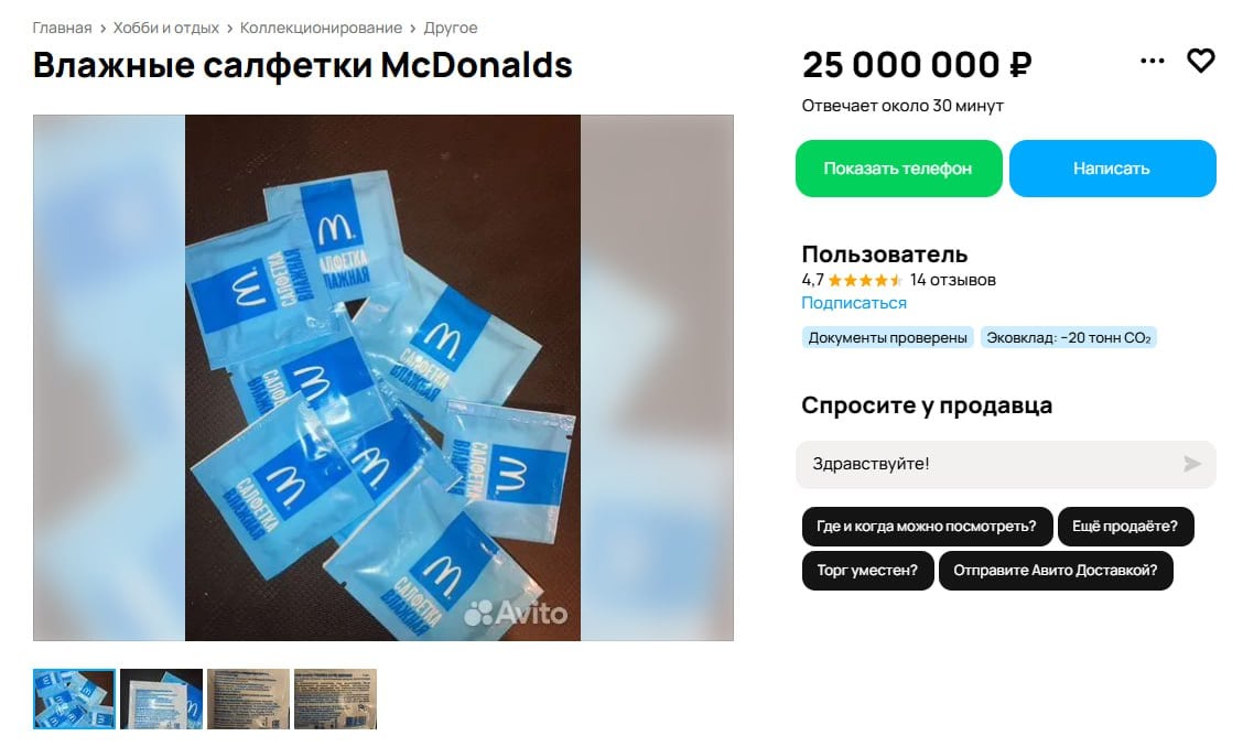 В Петергофе продают влажные салфетки из McDonalds за 25 млн рублей  Он объясняет высокую стоимость отличным состоянием товара и отмечает, что салфетки "хранились для избранного".  Кроме того, он готов рассмотреть обмен на элитный Maybach или раритетный BMW E21.