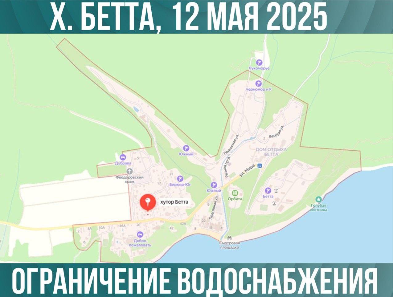 Внимание, ограничение в подаче воды По информации ООО "КВГ", в связи с плановой работой по санитарной промывке резервуаров чистой воды, с 09:00 до 18:00, будет приостановлено водоснабжение по следующим датам в округах: 12 мая - х. Бетта; 13 мая - с. Береговое; 14 мая - с. Пшада; 15 мая - с. Тешебс. Вопросы по водоснабжению: +7 86141 2-10-33, аварийно-диспетчерская служба «КВГ». Чат-бот МЦУ МЦУ Геленджика Правила поведения в чате