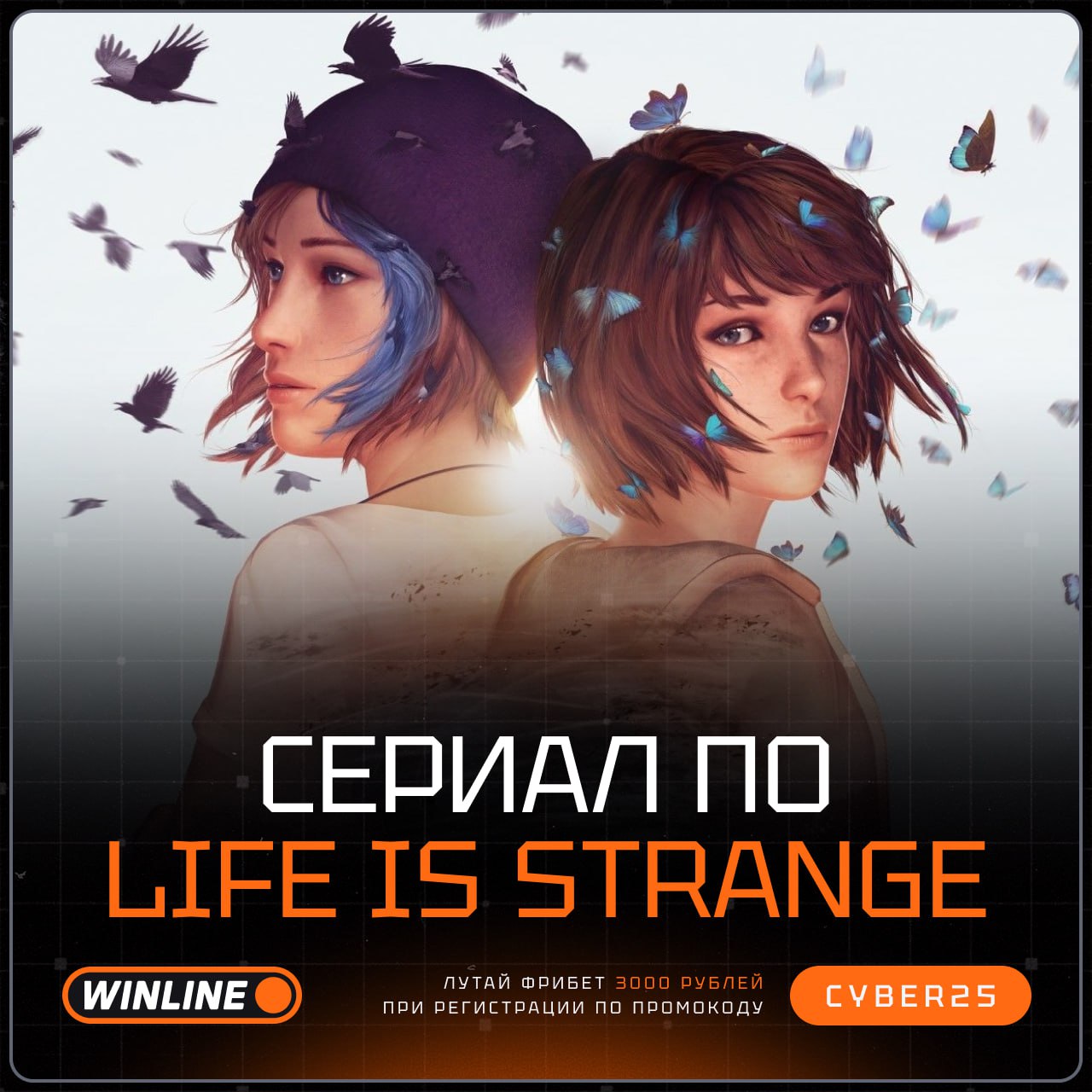 По культовой игре Life Is Strange снимут сериал его производством займётся Amazon Сценарий напишет создатель проекта The End of the F ing World а основой сюжета станет первая часть серии Ждем