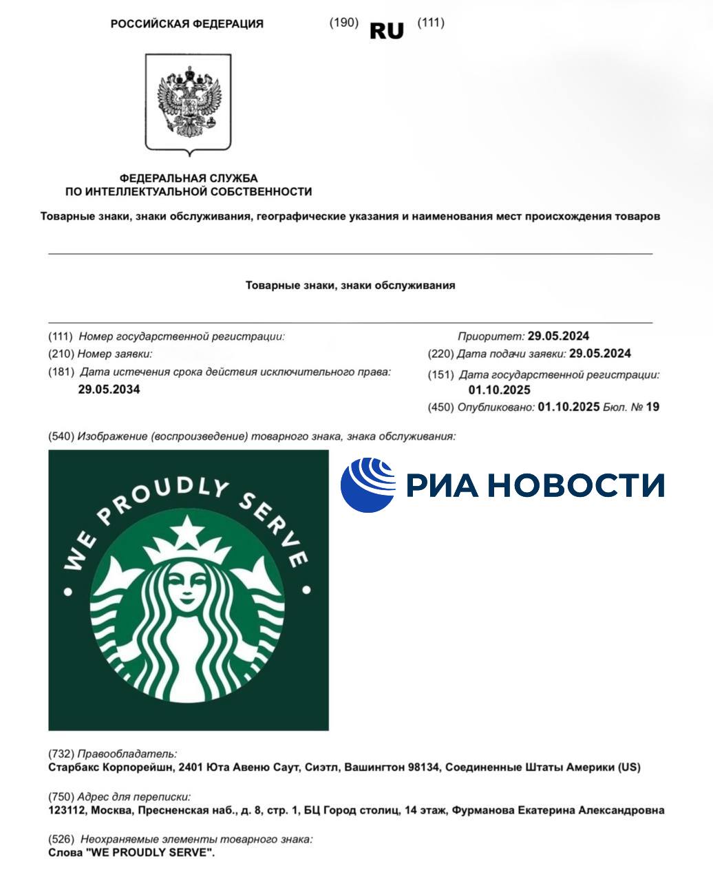 Американская компания Starbucks зарегистрировала товарный знак в России до 2034 года выяснило РИА Новости изучив электронную базу Роспатента Заявка на регистрацию товарного знака была подана в мае 2024 года в октябре 2025 года было принято решение о регистрации Теперь в России могут предоставляться под соответствующим брендом услуги ресторанов кафе и чайных баров В марте 2022 года Starbucks объявила о приостановке деятельности в России и закрыла кофейни Подписаться на РИА Новости