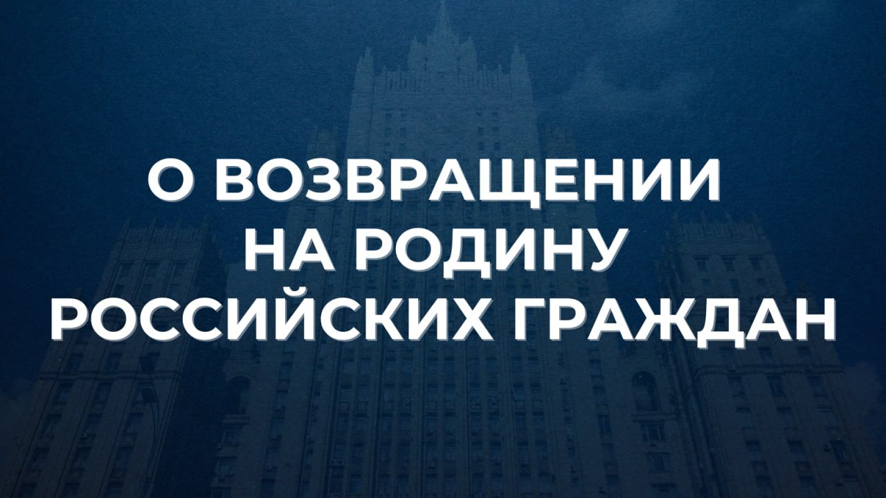 В августе прошлого года правоохранительными органами Шри Ланки по обвинению в незаконном сборе насекомых и других редких представителей фауны в заповеднике Синхарая были задержаны российские граждане Н И Кольчевский и С А Курылев 15 сентября они вернулись на Родину Это стало возможным благодаря положительным результатам повторного рассмотрения их дела органами юстиции и правосудия островного государства Были приняты во внимание настоятельные ходатайства Посольства России и личное обращение Министра иностранных дел Российской Федерации С В Лаврова к главе внешнеполитического ведомства Шри Ланки В Херату В итоге вынесено гуманное решение позволившее российским гражданам выплатив штраф возвратиться в Россию после более чем годового ареста Российская сторона выражает признательность судебным органам дружественной Шри Ланки за объективное и непредвзятое рассмотрение данного дела   В связи с делом Н И Кольчевского и С А Курылева МИД России в очередной раз напоминает россиянам находящимся за рубежом о необходимости строго соблюдать местные законы
