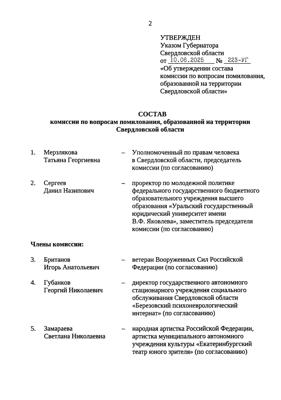 Омбудсмен Свердловской области Татьяна Мерзлякова на фоне слухов о скором уходе с должности сохранила статус Председателя Комиссии по вопросам помилования.