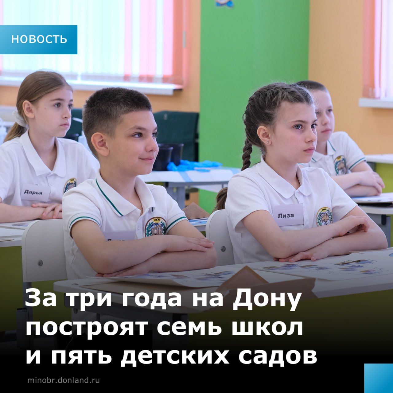 На Дону продолжаются возведение новых объектов образования и реконструкция действующих В 2025 2027 годах планируется завершить строительство в том числе установку модулей еще семи школ и пяти детских садов Так в Батайске до конца 2027 года запланировано открытие школы на 1340 мест Благодаря расширению сети общеобразовательных учреждений в области сокращается количество учебных заведений работающих в двусменном режиме минобразованиеРО объекты молодежьидети национальныйпроект