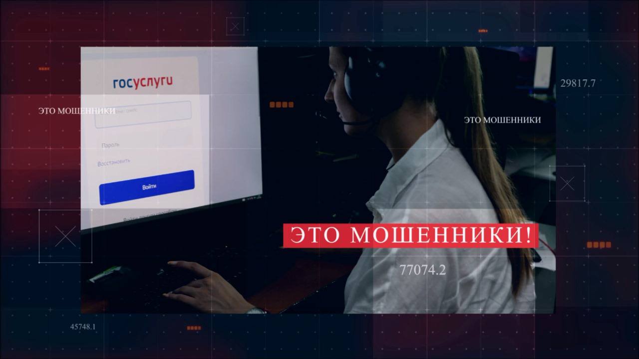 Мошенники использует новые методы для получения доступа в личный кабинет на Госуслугах  5 ноября в Отдел МВД России по г. Черкесску обратилась 25-летняя жительница города. Она рассказала, что через мессенджер позвонил неизвестный и сообщил о гибели ее знакомого в зоне СВО. Звонивший рассказал, что у погибшего остались на счету денежные средства, которые незнакомец предложил перечислить ей и попросил продиктовать номер счета. В это же время на телефон потерпевшей пришел код подтверждения для доступа на портал Госуслуг. Женщина заподозрив, что общается с мошенником прекратила разговор. Далее ей стали поступать смс-сообщения об одобрении и предложении оформить микрозайм на 20 тыс. рублей.  Сотрудники полиции проводят необходимые мероприятия, направленные на установление всех обстоятельств происшествия.