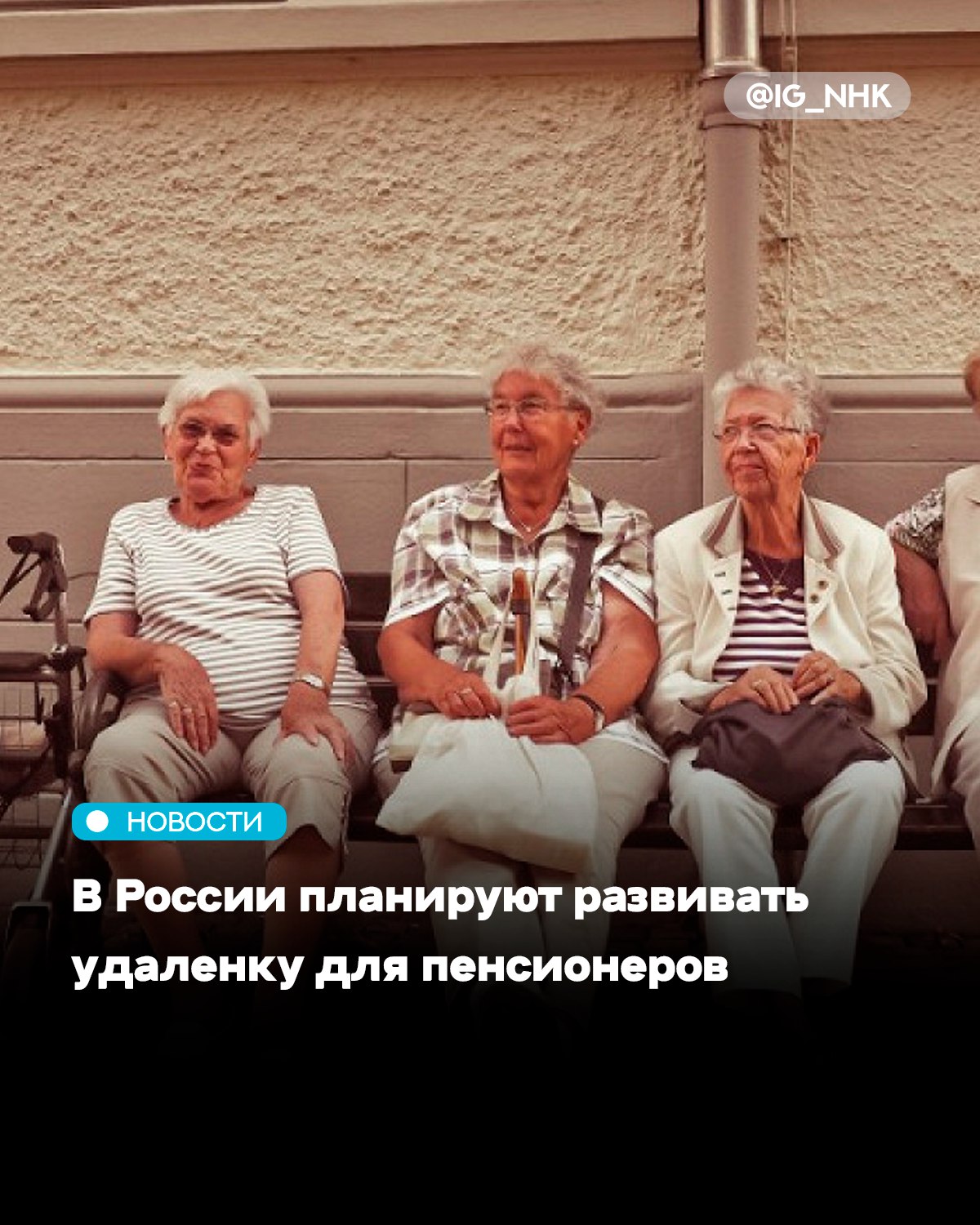 В России планируют развивать формы надомной временной и гибкой занятости для граждан старшего поколения Такой пункт содержится в утвержденном правительством плане пишет ТАСС Чтобы добиться этой цели власти регионов должны реализовать тематические проекты и мероприятия Они также должны составлять ежегодный доклад об этом в Минтруд России Помимо этого планируется проводить профессиональное обучение граждан от 50 лет и старше людей предпенсионного возраста Будет доступно и дополнительное профессиональное образование с государственной поддержкой Меры направлены на повышение качества жизни и финансовой обеспеченности граждан старшего поколения Недавно школа вождения на электросамокатах для пенсионеров прошла в Красногорске Большинство участников вставали на этот транспорт впервые рассказали организаторы события В конце занятий они говорили что больше не будут бояться самокатов Источник Афиша Daily