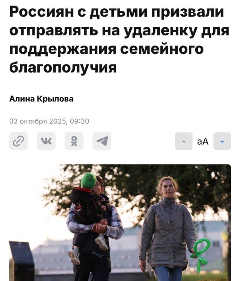 Россиян будут массово переводить на УДАЛЕНКУ если у них есть дети такую инициативу предложили общественники Они считают что это будет способствовать благополучию в российских семьях Подобный формат поможет проводить больше времени с детьми и близкими а компании получат лучшие результаты от работы отдохнувших сотрудников Отправляем начальнику trendach