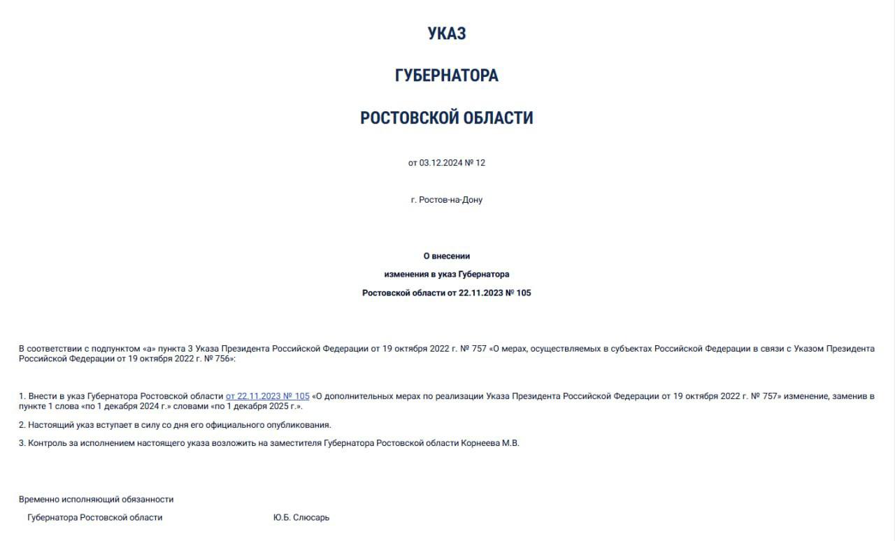 Врио губернатора Ростовской области Юрий Слюсарь продлил запрет на запуск фейерверков.   Как следует из указа, запрет будет действовать до 1 декабря 2025 года включительно.   Запрет не касается использования хлопушек, бенгальских огней и фонтанов холодного огня.   Подписаться на "Новости Ростова"    Прислать новость