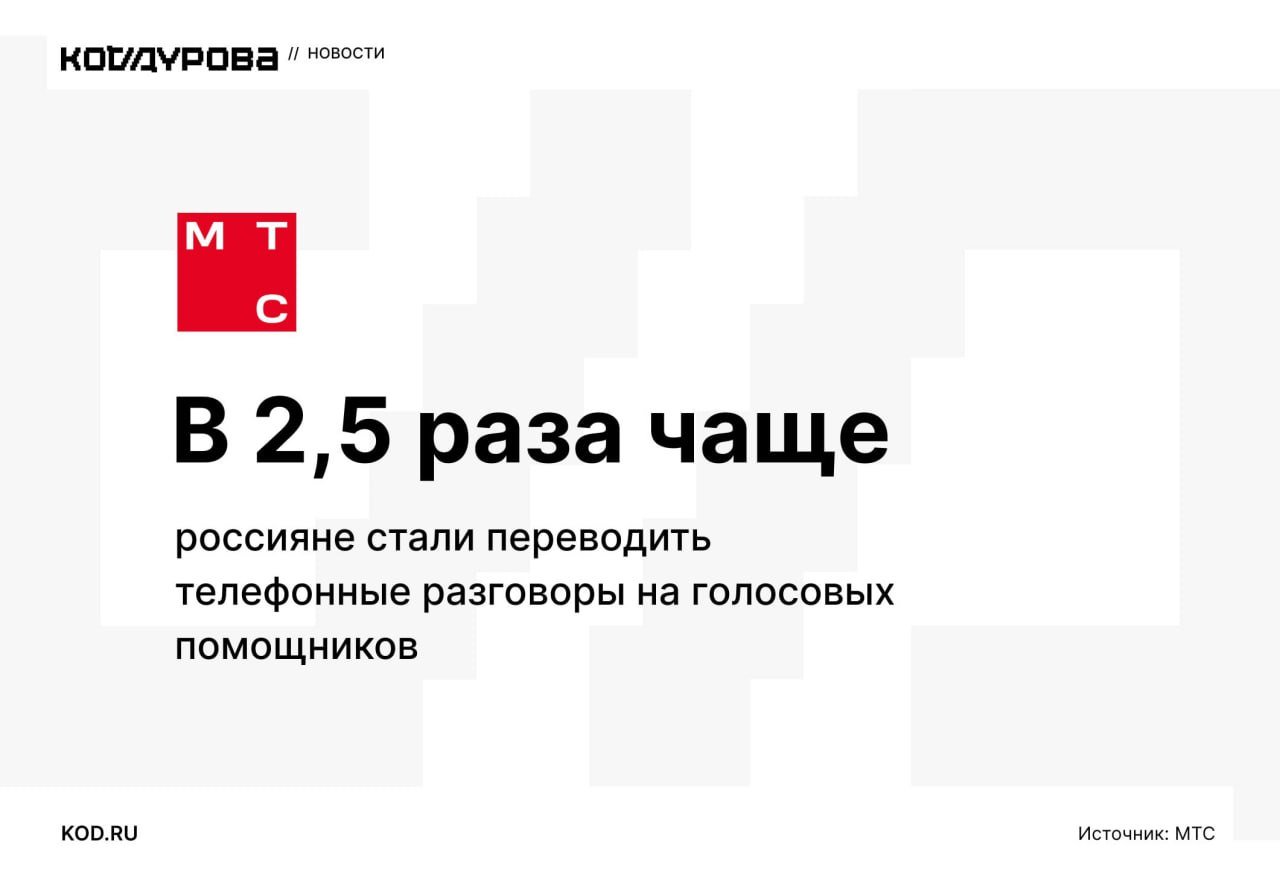 ИИ-секретари заходят россиянам  Главной причиной перевода звонков стало удобство сервиса, а также отсутствие возможности быть всегда на связи и нежелание тратить время на разговоры с неизвестными номерами, сообщили «Коду Дурова» в пресс-службе МТС.  При этом в среднем каждый пользователь переводит 55 вызовов в месяц на телефонного секретаря. По словам респондентов, перевод звонков позволяет им сосредоточиться на важных делах.  В топ-10 регионов с наибольшим количеством пользователей услуги МТС Секретарь вошли: Москва  12% , Краснодар  9% , Санкт-Петербург  6% , Уфа  4% , Екатеринбург  3% , Ростов-на-Дону  3% , Новосибирск  3% , Казань  3% , Самара  2%  и Пермь  2% .     Подписаться